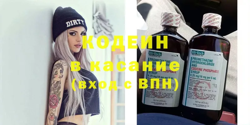 Codein Purple Drank  Беломорск 